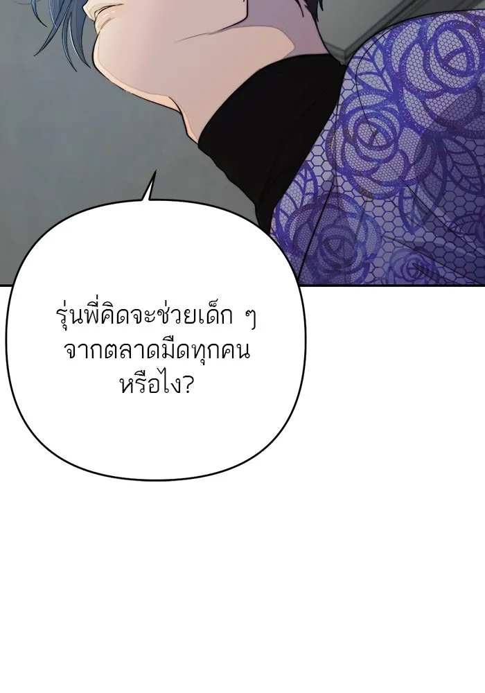 เปย์นี้เพื่อนาย My Sugar Baby ตอนที่ 90 เดือนสาม  ไปตายคนเดียวเถอะ รูปที่ 11