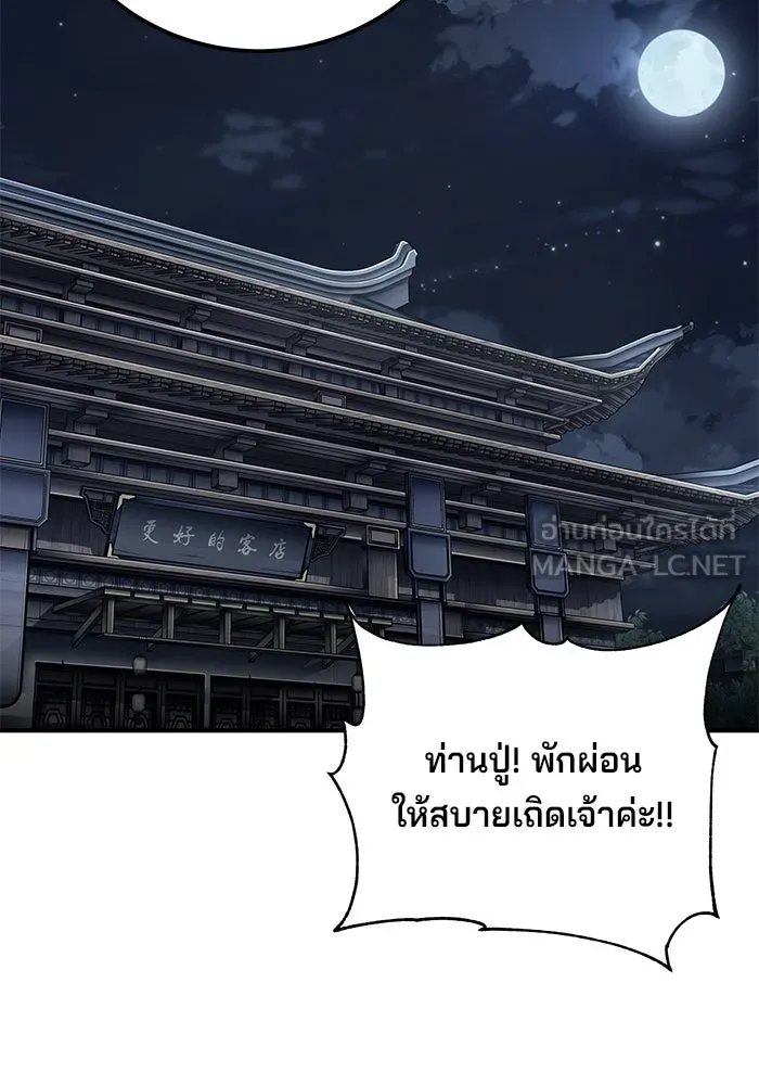 คุณปู่จอมยุทธกับหลานสาวสุดแกร่ง ตอนที่ 52 รูปที่ 141