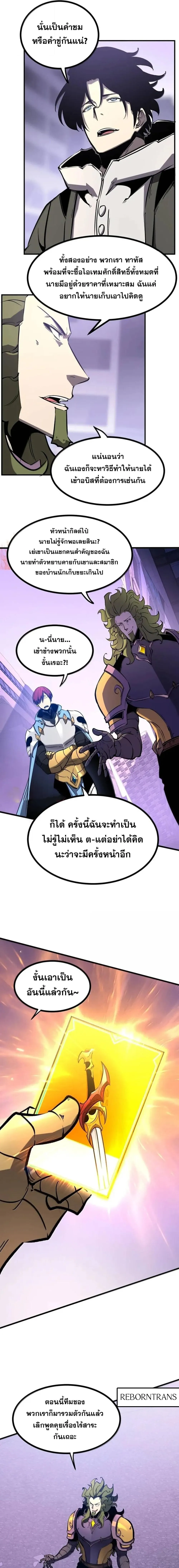 I Became The King by Scavenging ฉ_นจะเป_นราชาด_วยการเก_บซากศพ ตอนที่ ตอนที่ 76 รูปที่ 5