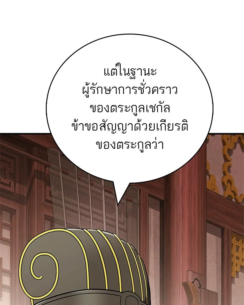 สุดยอดเทรนเนอร์แห่งยุทธภพ ตอนที่ 110 ใกล้เคียงกับคำสาปมากกว่า รูปที่ 140