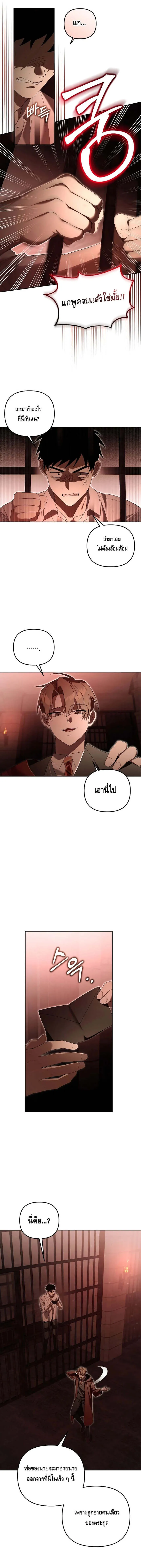 The Genius Tamer of the Academy เทมเมอร_ยอดอ_จฉร_ยะแห_งสถาบ_น ตอนที่ ตอนที่ 19 รูปที่ 5