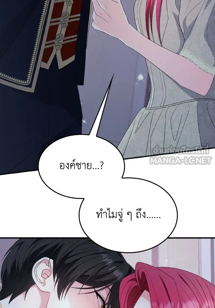 ทำแบบนี้ไม่ได้เพคะ องค์ชาย ตอนที่ 64 รูปที่ 105