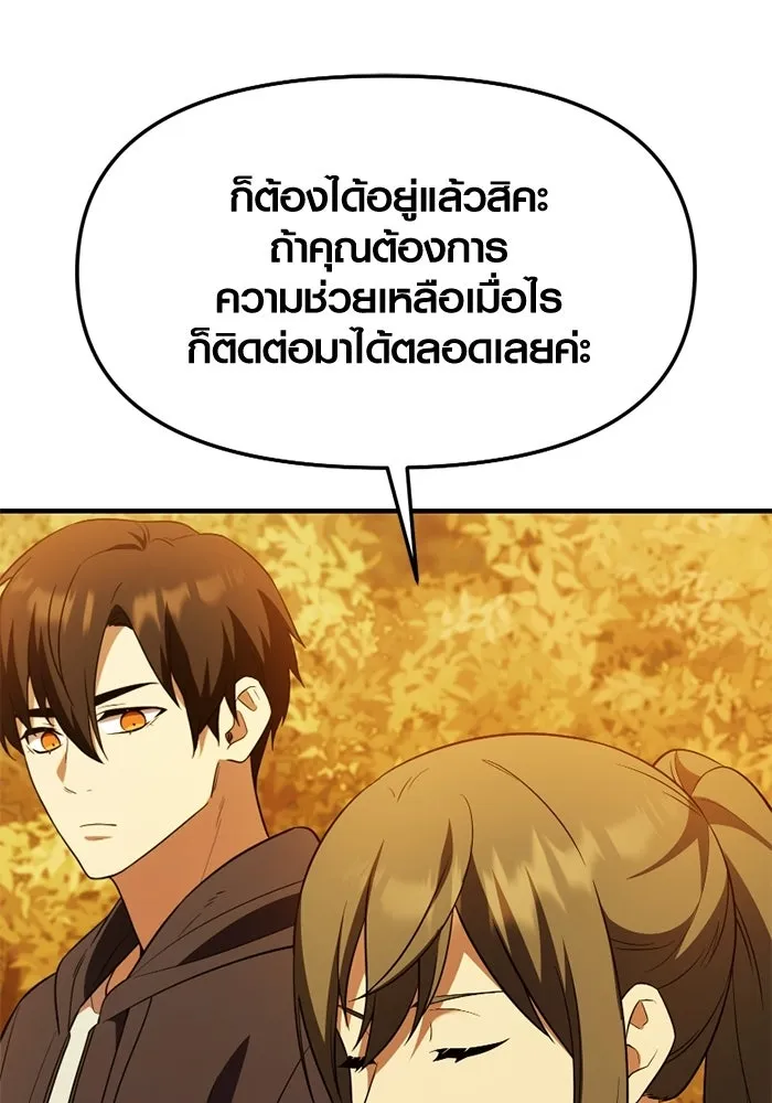 พลิกชะตาคว้าไอเทมระดับเทพ ตอนที่ 59 ลิมิต เบรกเกอร์ (1) รูปที่ 106