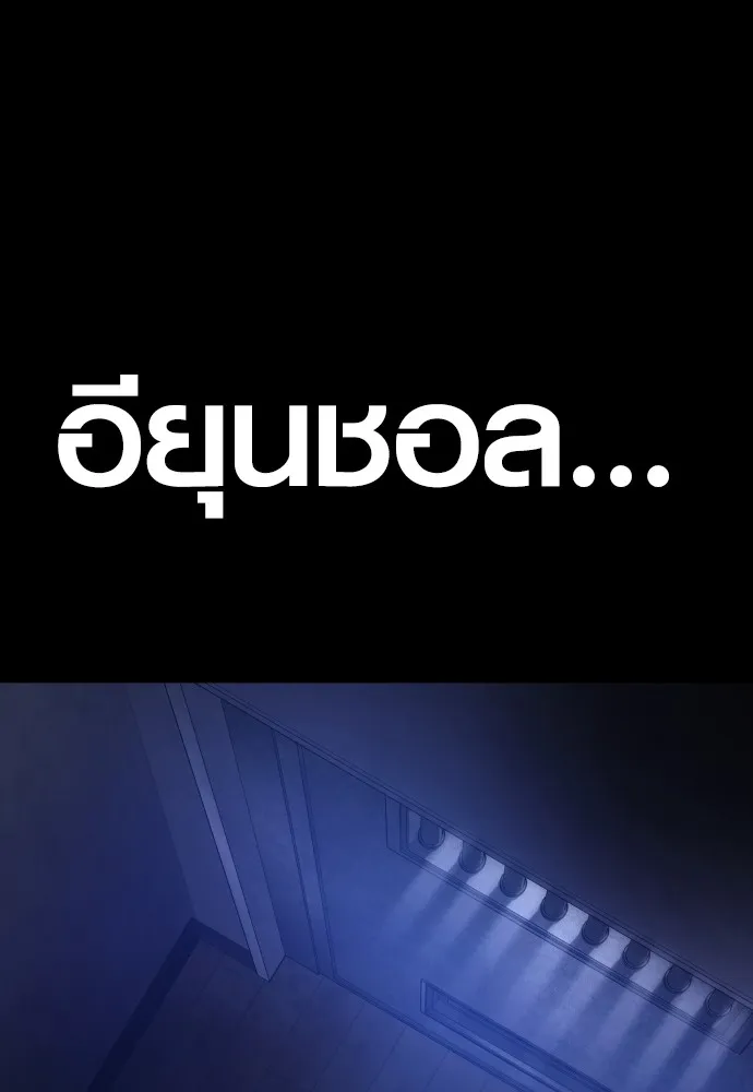 อาชญากรวัยเยาว์ ตอนที่ 73 ไพ่ใบที่สอง รูปที่ 197