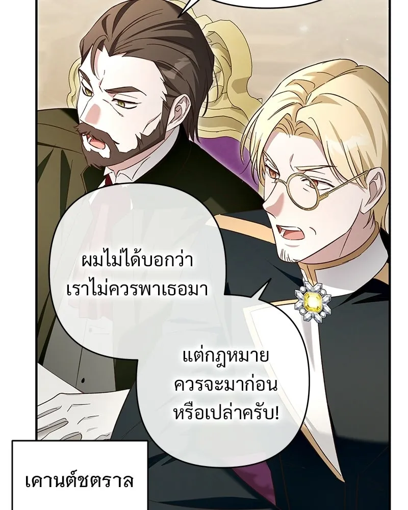 เจ้าสาวแกรนด์ดยุกปีศาจ ตอนที่ 24 รูปที่ 32