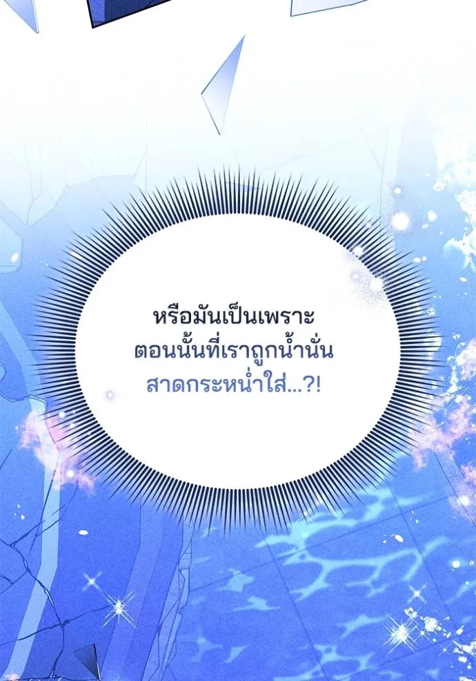 เจ้าสาวอัคนีดำ ตอนที่ 78 รูปที่ 172