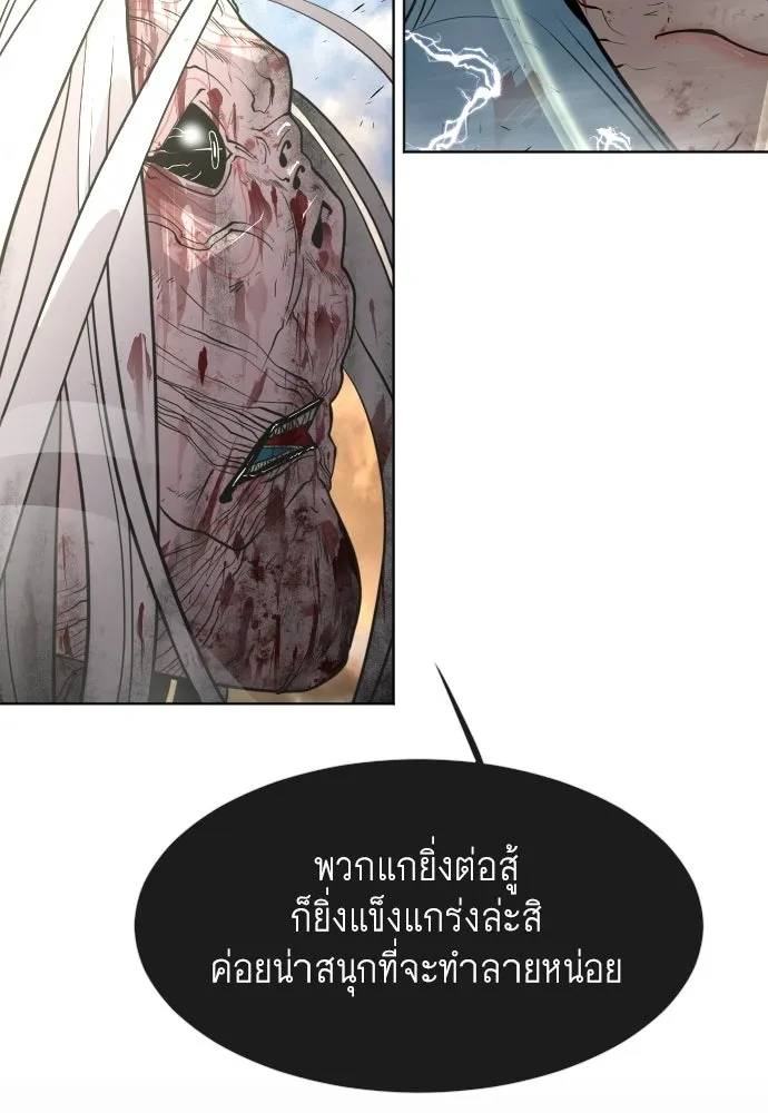 ยุคแห่งยอดมนุษย์ ตอนที่ 80 รูปที่ 88