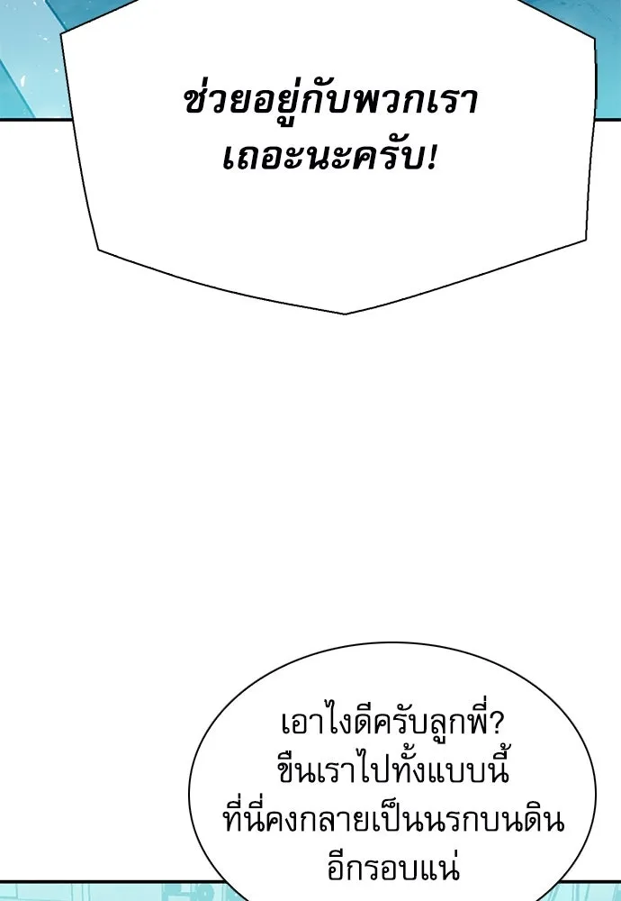 ดรูอิดแห่งสถานีโซล ตอนที่ 142 รูปที่ 97