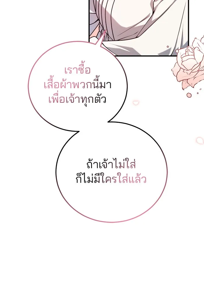 แผนหย่าสามีทรราช ตอนที่ 28 รูปที่ 53