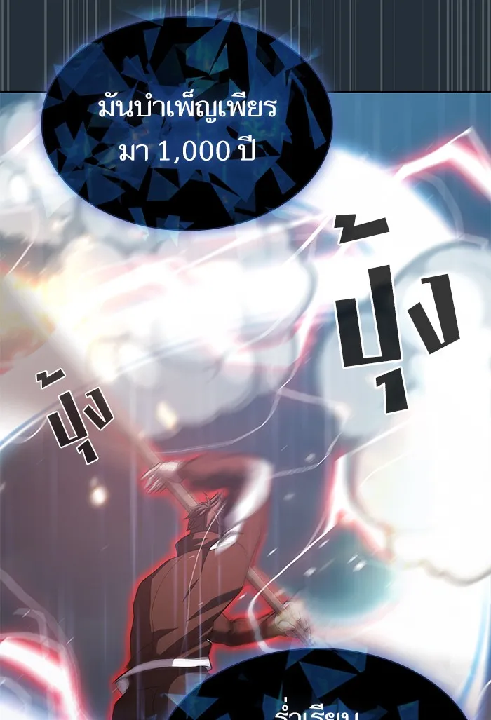 ผู้เล่นขั้นเทพแห่งหอคอยฝึกสอน ตอนที่ 87 รูปที่ 92