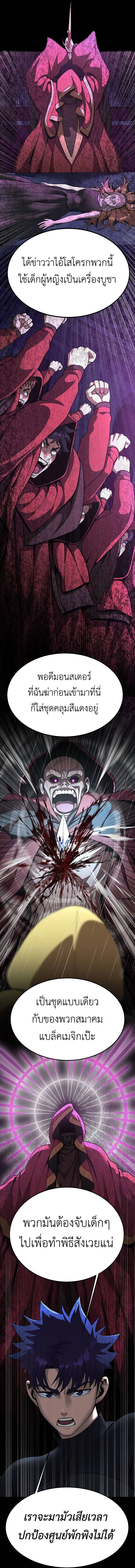 Steel-Eating Player ตอนที่ ตอนที่ 60 รูปที่ 20