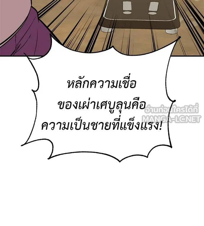 เรียกฉันว่าพระเจ้า ตอนที่ 74 รูปที่ 68