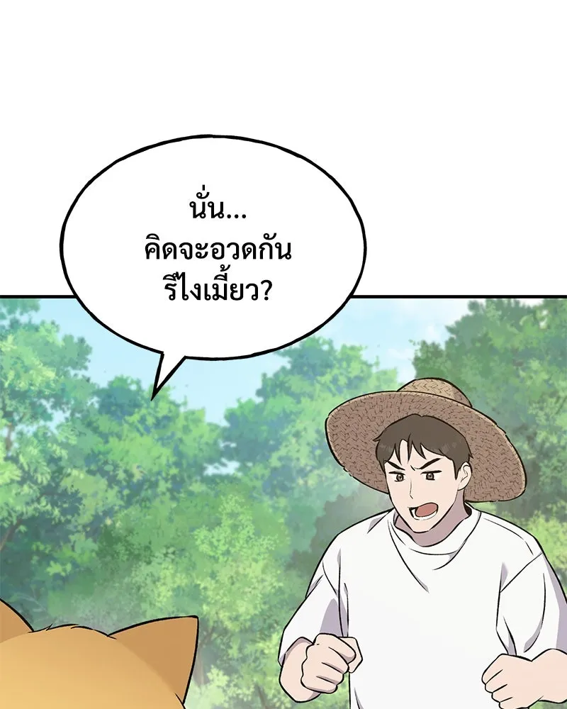 ปลูกผักพิชิตหอคอย ตอนที่ 56 รูปที่ 133