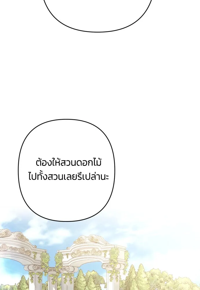 ฉันจะจีบท่านดยุกแดนเหนือ ตอนที่ 79 รูปที่ 55