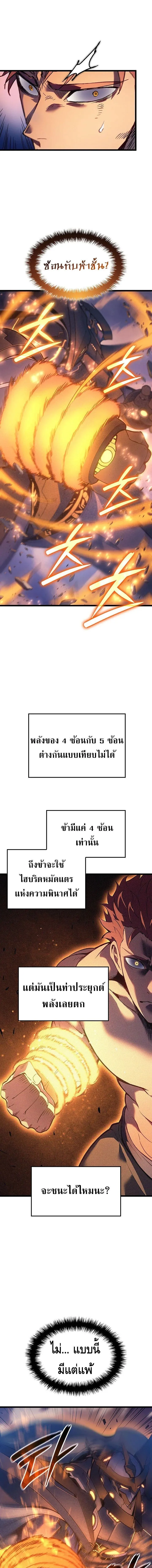 The Indomitable Martial King ตอนที่ ตอนที่ 104 รูปที่ 19