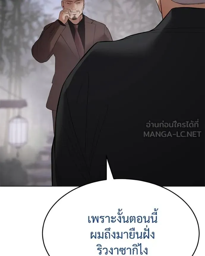 Baek XX ตอนที่ 119 รูปที่ 143