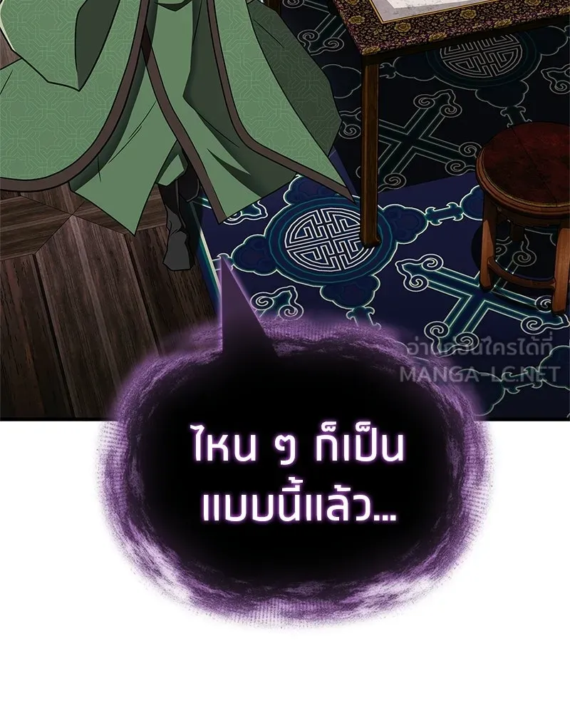 สุดยอดเทรนเนอร์แห่งยุทธภพ ตอนที่ 85 ยาสารภาพความจริง รูปที่ 189