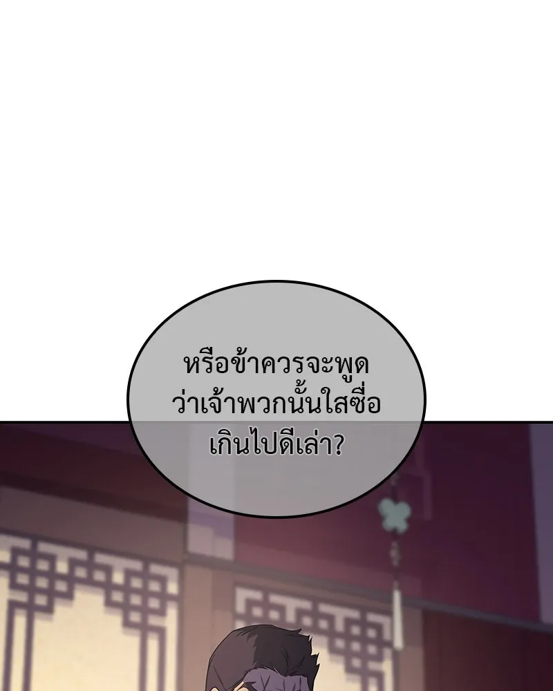 เกิดอีกทีเป็นว่าที่ประมุขลัทธิมาร ตอนที่ 127 (จบซีซัน 2) รูปที่ 196