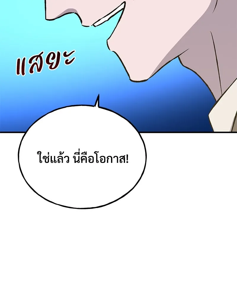 ปลูกผักพิชิตหอคอย ตอนที่ 63 รูปที่ 158
