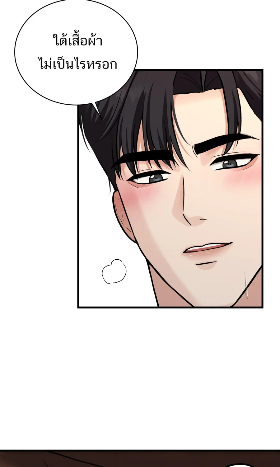 ตื่นมาอีกทีก็เป็นนายเอกไปซะแล้ว ตอนที่ 53 อาบน้ำ รูปที่ 20