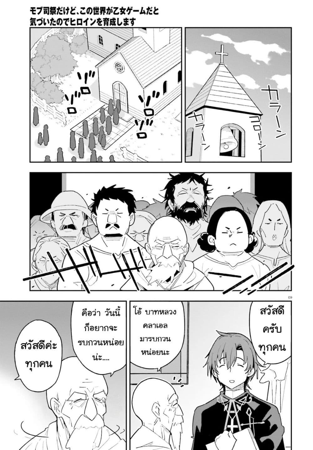 Manga-lc-com อ่านมังงะ อ่านการ์ตูน ออนไลน์ ฟรี Mob Shisai Dakedo, Kono Sekai ga Otome Game dato Kizuita node Heroine wo Ikusei Shimasu ตอนที่ 1 2 3 4 5 6 7 8 9 10 11 12 13 14 ฟรี ไม่มีโฆษณา Manga-lc - อ่าน มังงะ อ่าน การ์ตูน ออนไลน์ อ่านมังงะ ฟรี