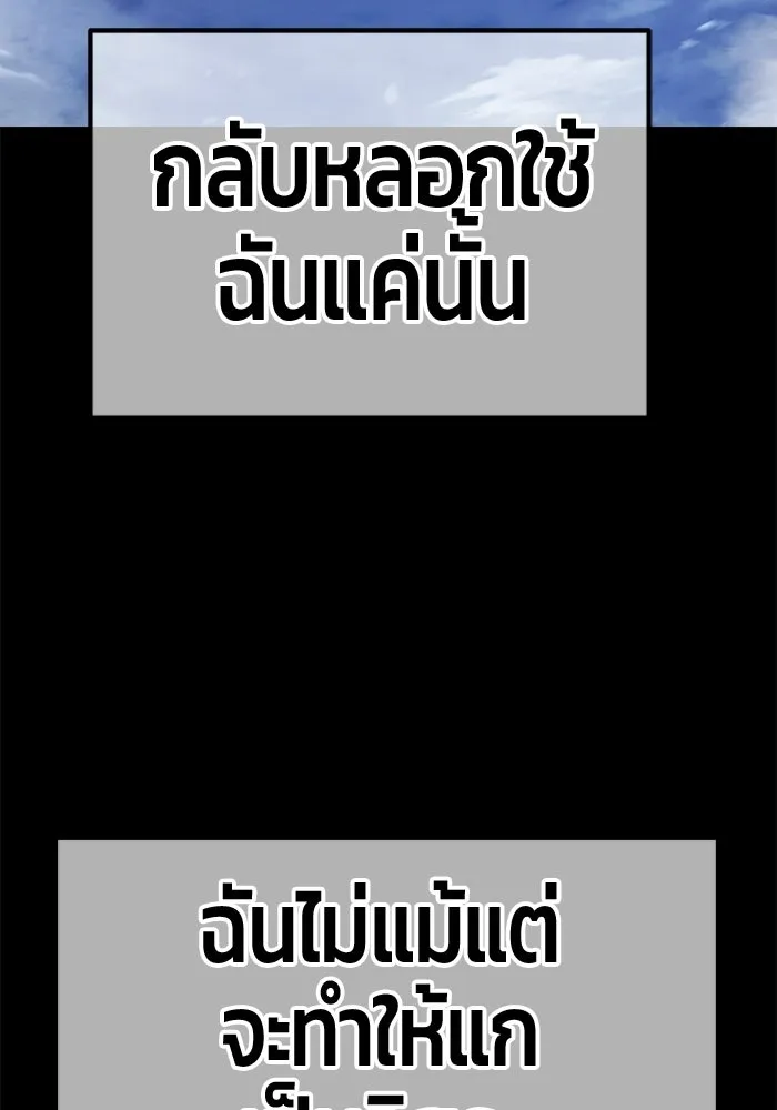 +99 ท่อนไม้พร้อมบวก ตอนที่ 116 เทพแห่งการทำลาย (2) รูปที่ 494