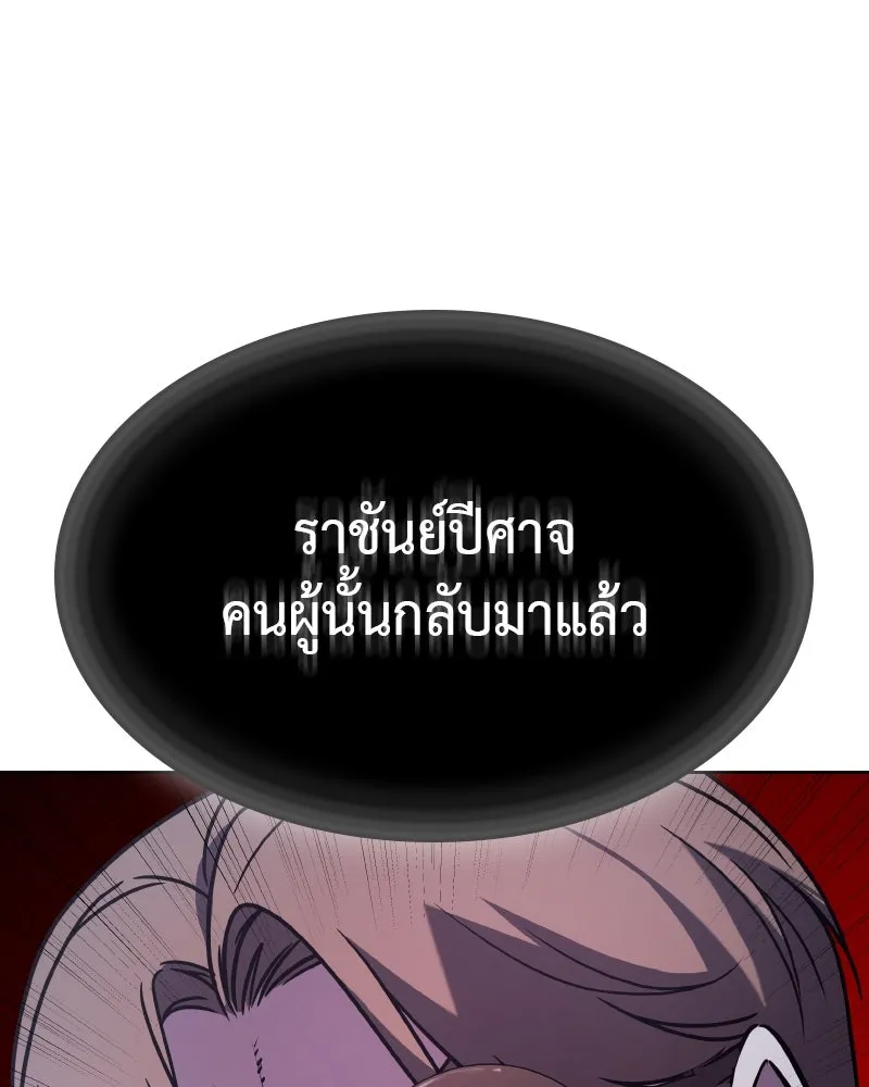 เกิดอีกทีเป็นว่าที่ประมุขลัทธิมาร ตอนที่ 88 รูปที่ 80