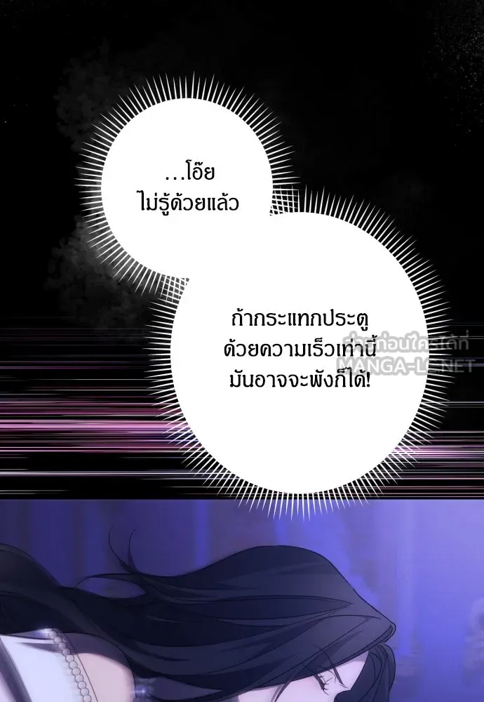 ฉันจะจีบท่านดยุกแดนเหนือ ตอนที่ 69 รูปที่ 123