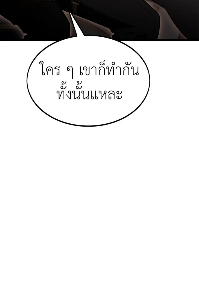 ไอ้เพลเยอร์นั่น ฉันฆ่ามันเอง ตอนที่ 21 รูปที่ 79