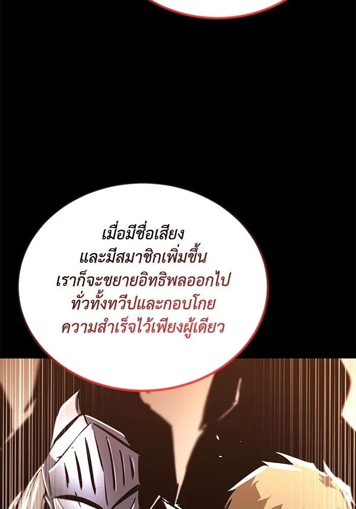 ชีวิตพลิกผันของลอร์ดผู้เกียจคร้าน ตอนที่ 94 เหตุผลที่ยืนเพียงลำพัง รูปที่ 139