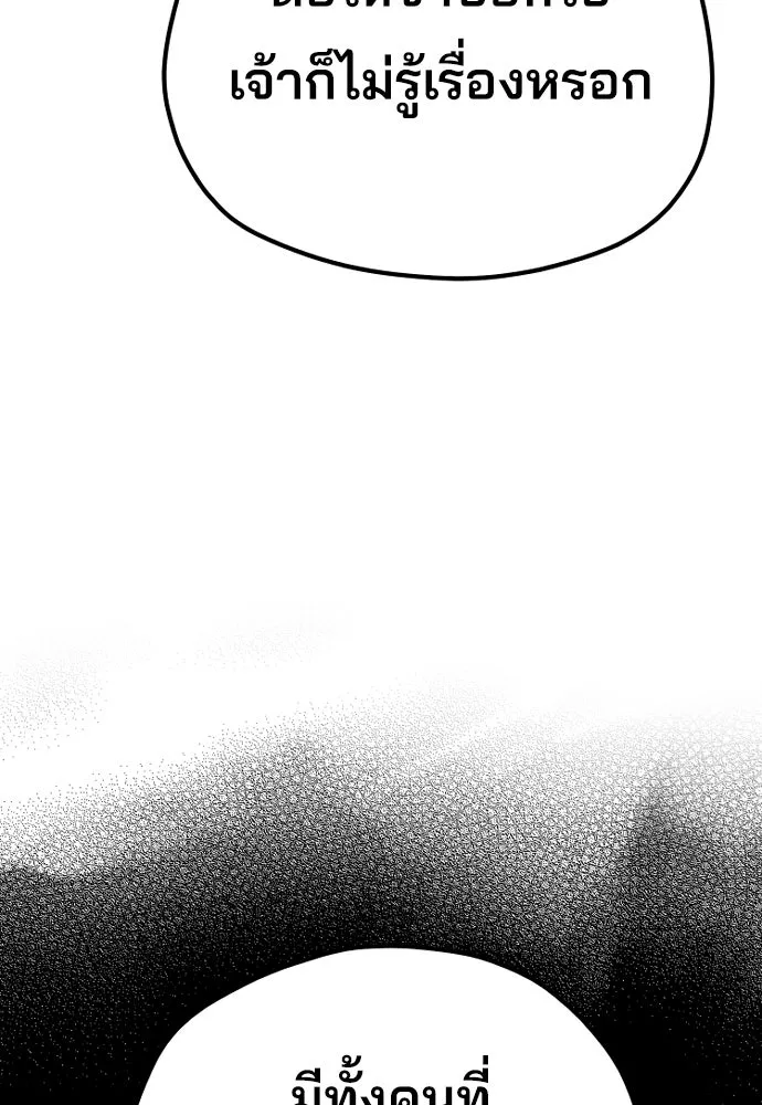 เส้นทางสู่เทพมาร ตอนที่ 71 รูปที่ 109
