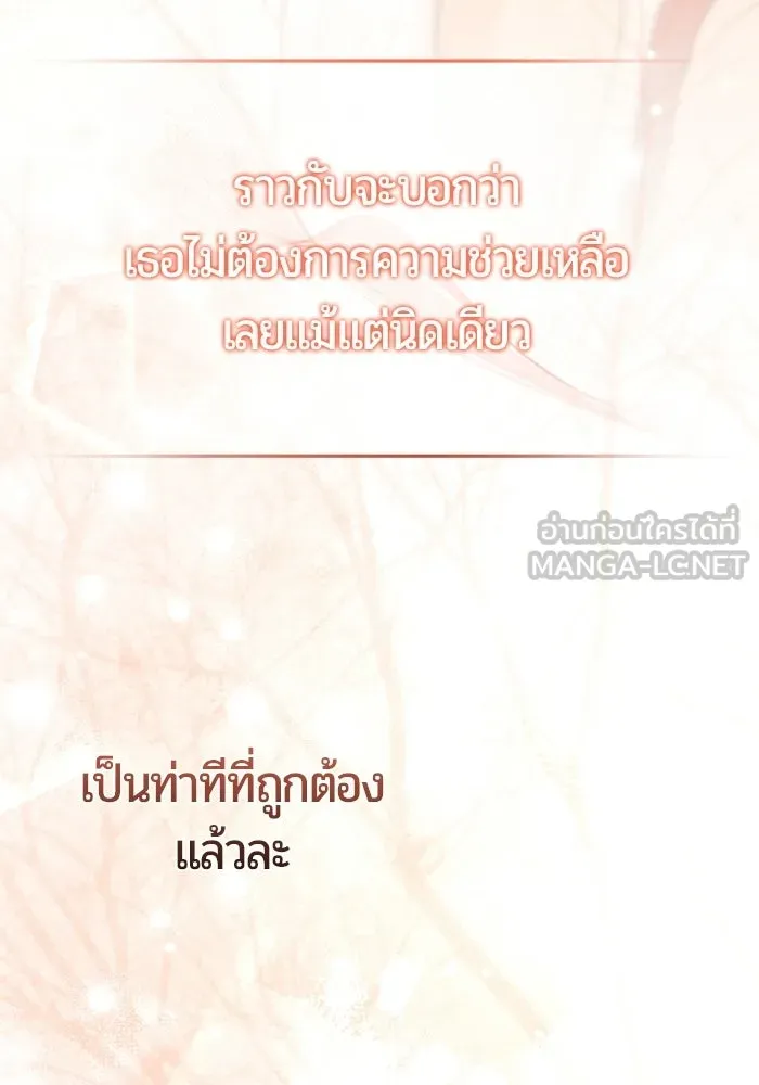 แด่ดยุกผู้สมบูรณ์แบบ ตอนที่ 19 รูปที่ 42