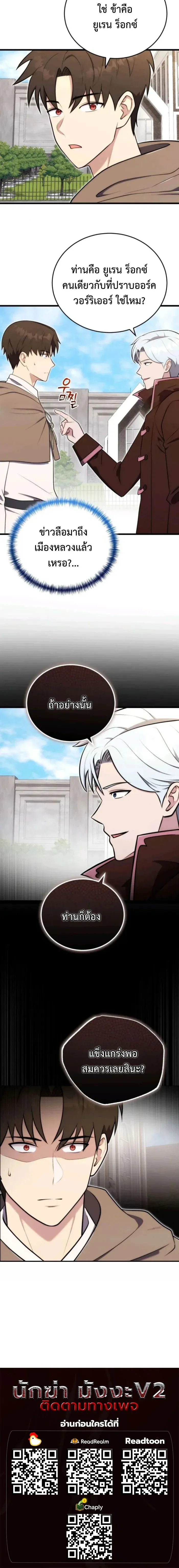 The Eldest Son of the Marquis House is a Martial Artist บ_ตรชายคนโตแห_งตระก_ลมาร_คว_ส ค_อจอมย_ทธ_ ตอนที่ ตอนที่ 20 รูปที่ 11