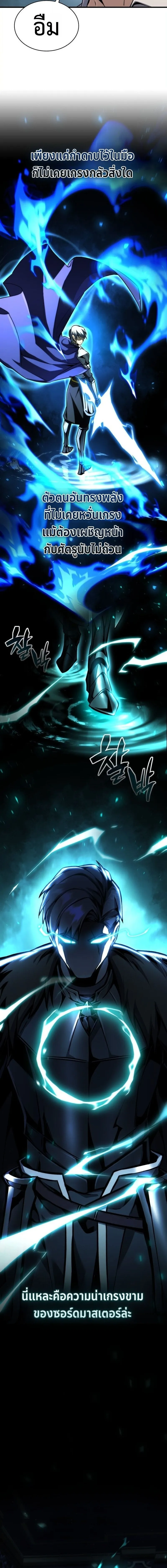 I Became The Rogue First Prince เทพดาบอย_างข_าด_นกลายเป_นองค_ชายสวะซะง_น ตอนที่ ตอนที่ 30 รูปที่ 14