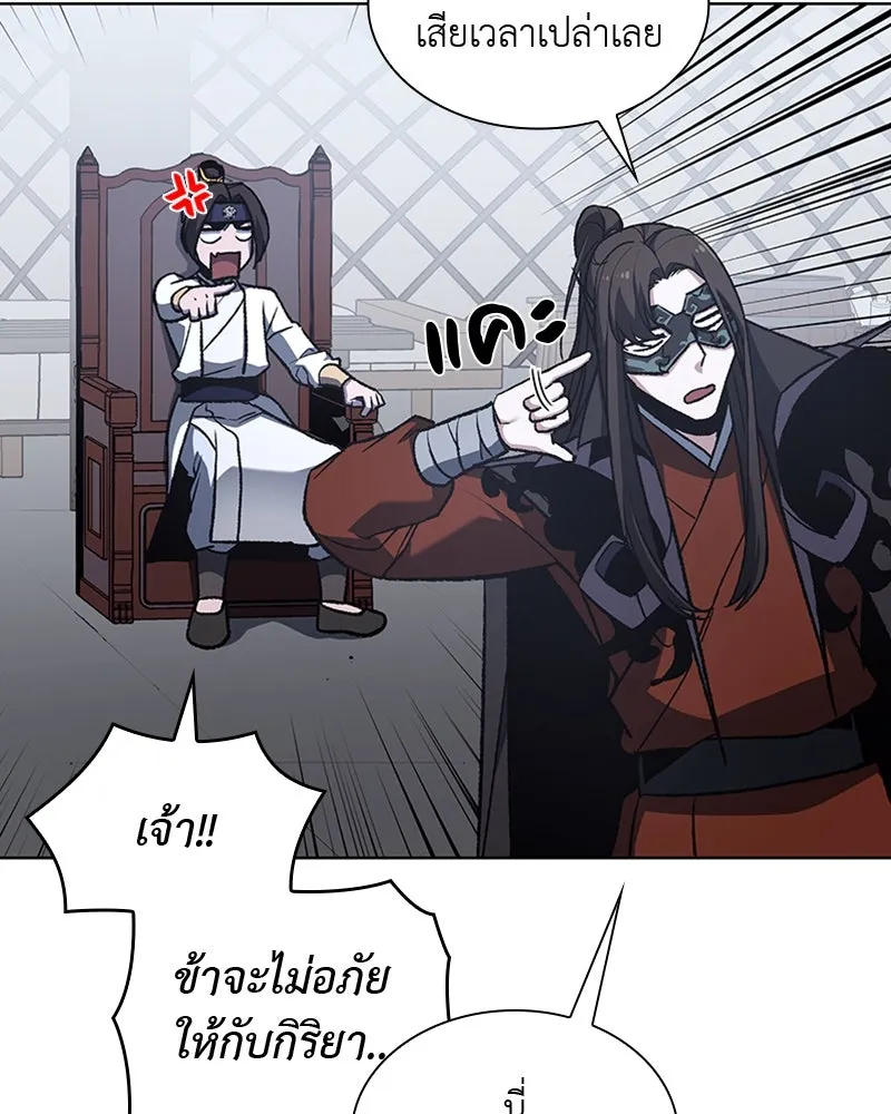 เกิดอีกทีเป็นว่าที่ประมุขลัทธิมาร ตอนที่ 26 รูปที่ 98