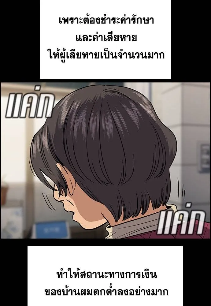 การศึกษาที่แท้จริง ตอนที่ 179 รูปที่ 77