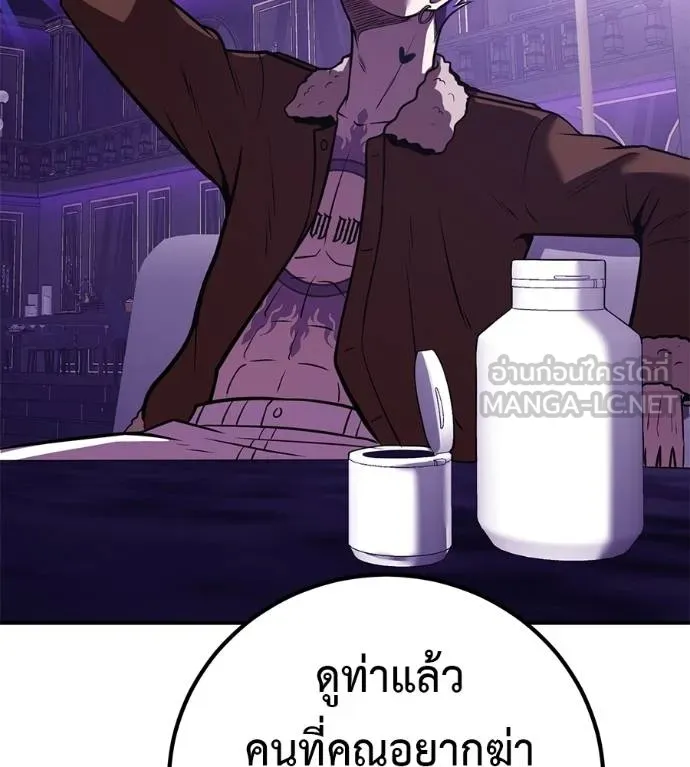 เรียกฉันว่าพระเจ้า ตอนที่ 36 รูปที่ 10