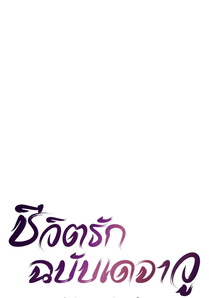 ชีวิตรักฉบับเดจาวู ตอนที่ 15 รูปที่ 11