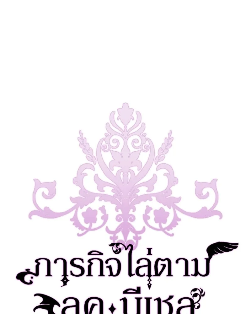 ภารกิจไล่ตามลุค บีเชล ตอนที่ 1 รูปที่ 26