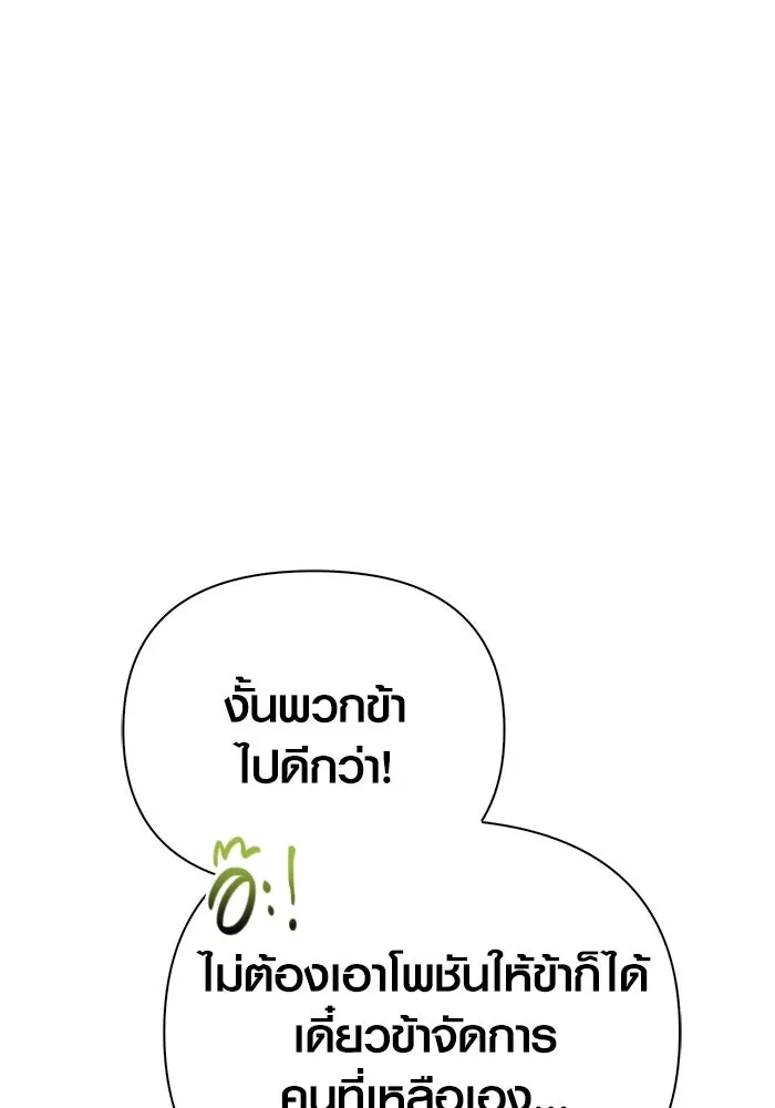 เอาชีวิตรอดในเกมฉบับคนเถื่อน ตอนที่ 59 พรแห่งลีธี รูปที่ 29