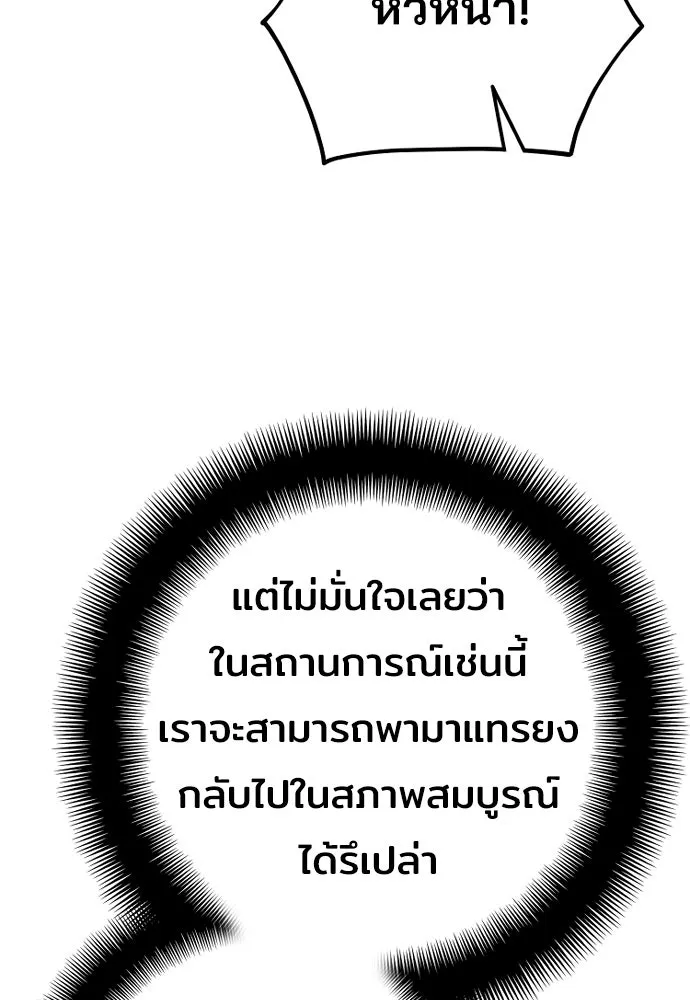 เส้นทางสู่เทพมาร ตอนที่ 79 รูปที่ 50