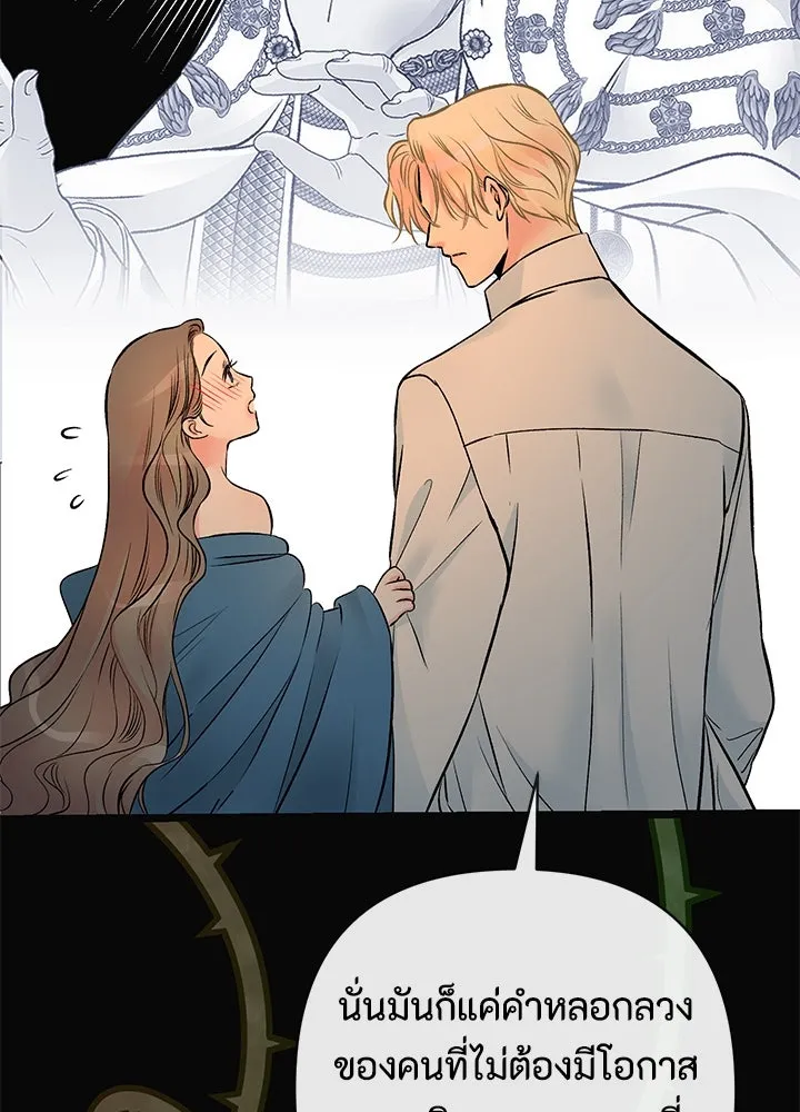 องค์ชายผู้อื้อฉาว ตอนที่ 47 รูปที่ 98