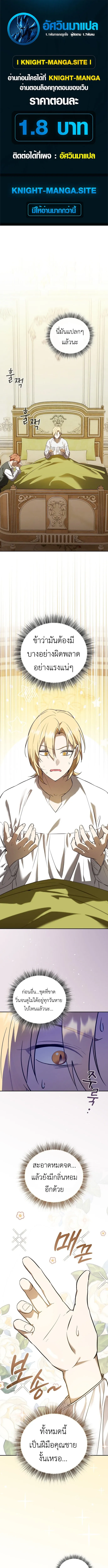 I Was Reincarnated as the Third Son of a Duke เก_ดใหม_ท_ด_นเป_นบ_ตรชายคนท_สามของท_านดย_คซะง_น ตอนที่ ตอนที่ 2 รูปที่ 1