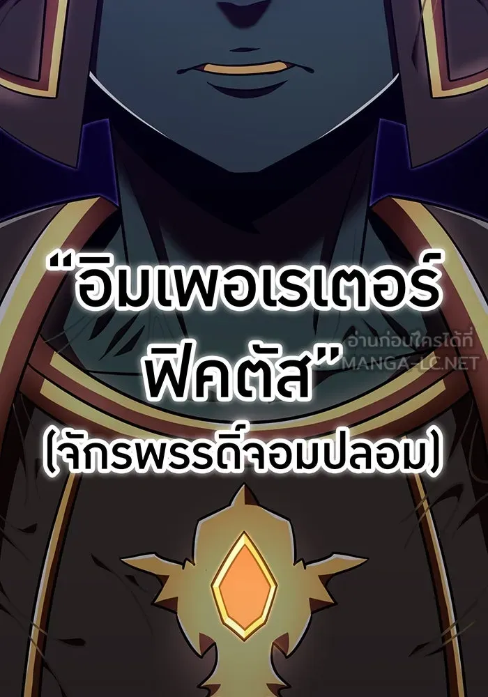 เพลเยอร์เลือดเทวะ ตอนที่ 110 หายนะครั้งที่ 4 รูปที่ 57