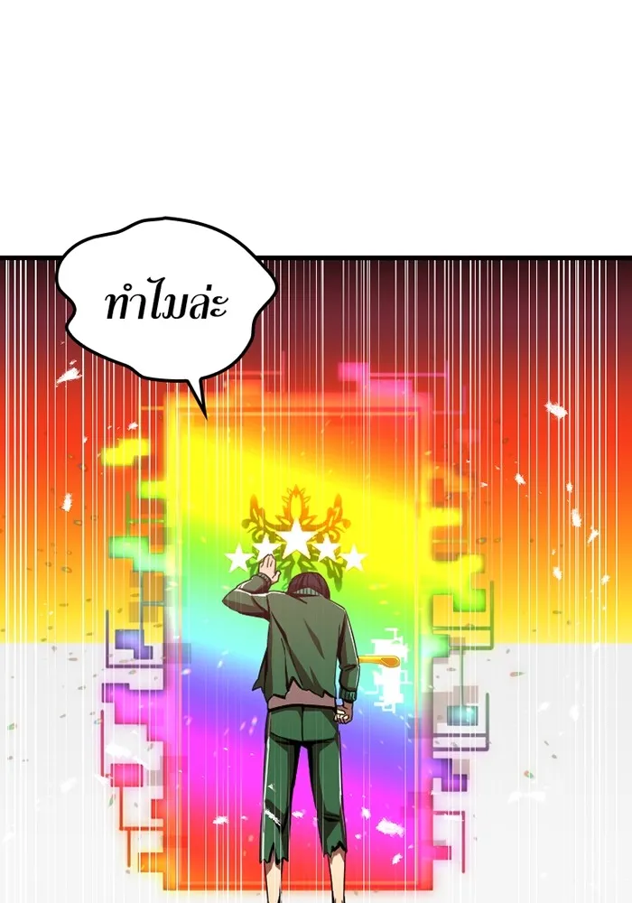 เพลเยอร์เลือดเทวะ ตอนที่ 3 บททดสอบของประตู รูปที่ 146