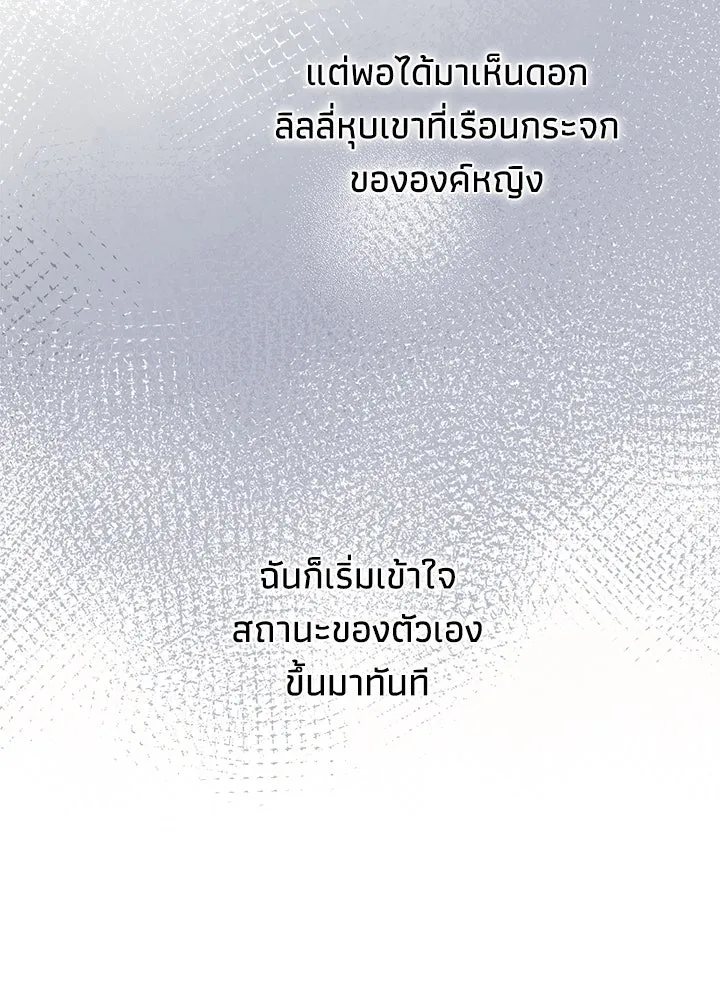 องค์ชายผู้อื้อฉาว ตอนที่ 50 รูปที่ 17