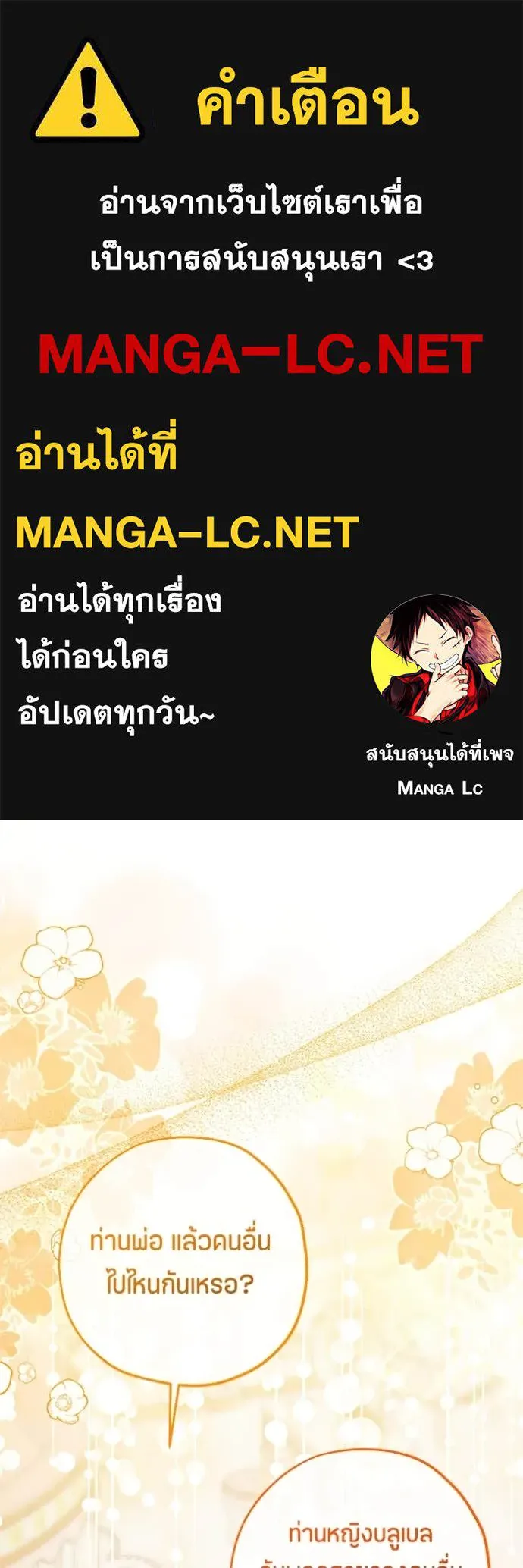 ป๊ะป๋าขา หนูลาแล้ว ตอนที่ 66 รูปที่ 1