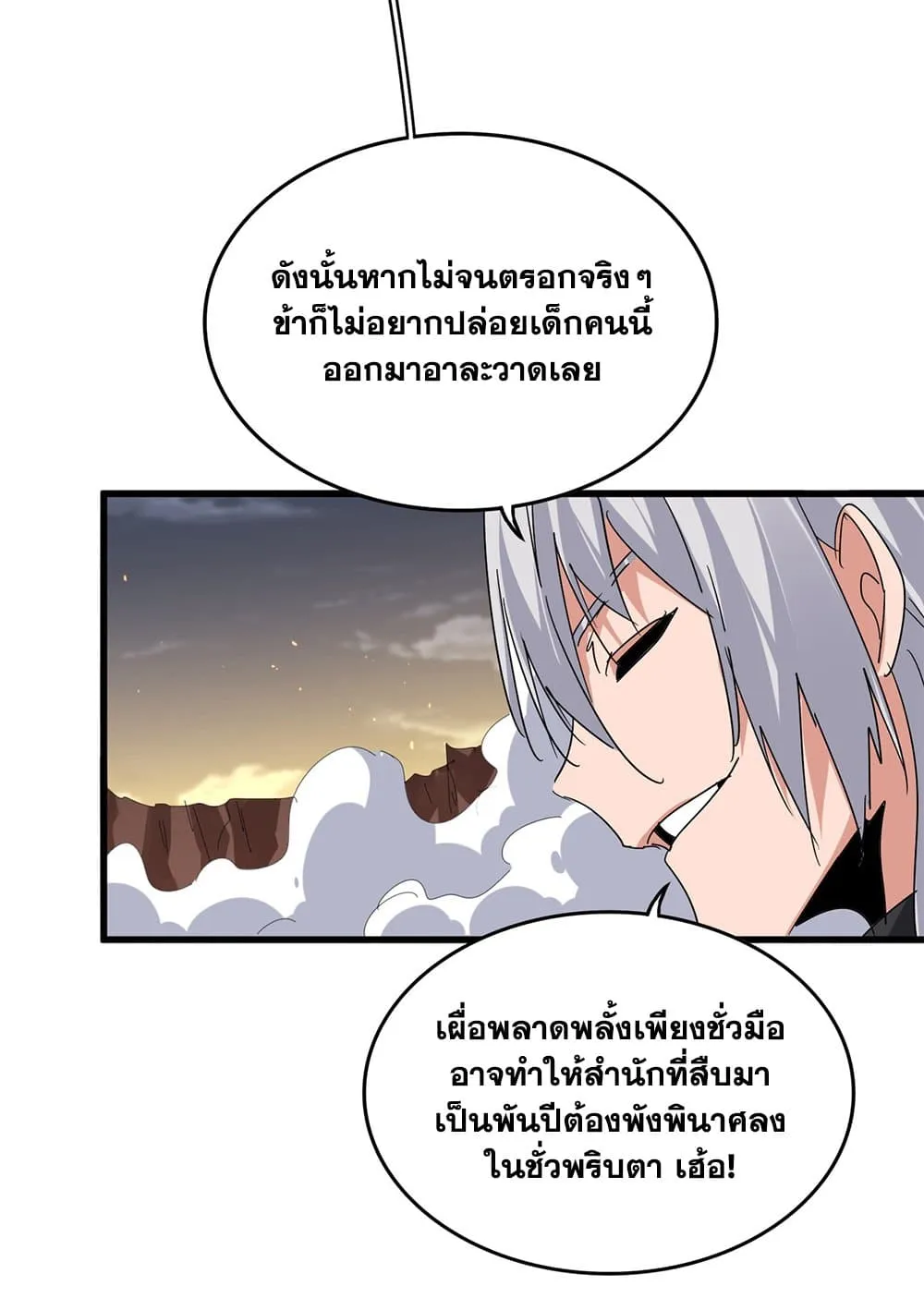 Magic Emperor ราชาจอมเวทย_ ตอนที่ ตอนที่ 772 รูปที่ 47