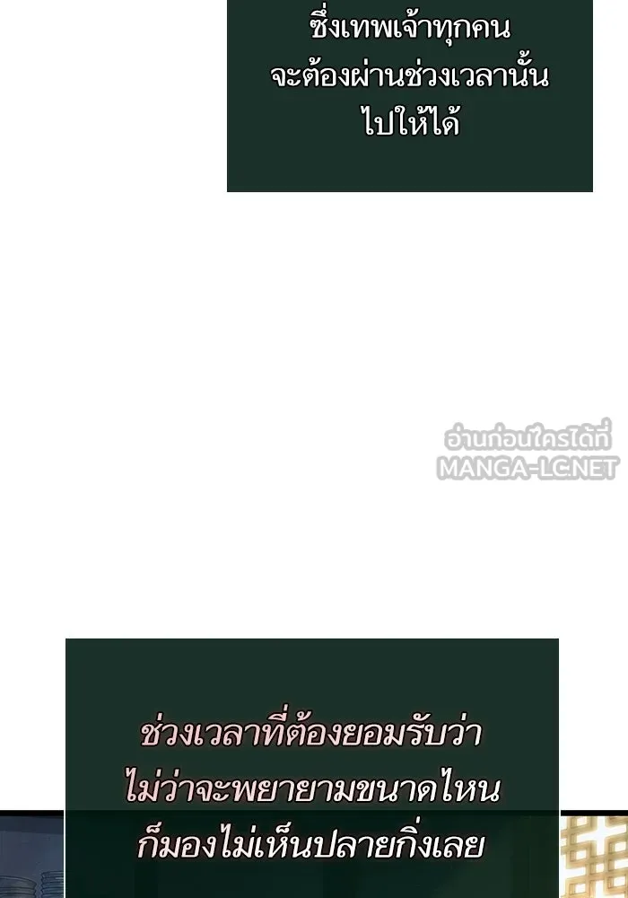 หลังวันสิ้นโลก ตอนที่ 143 รูปที่ 87