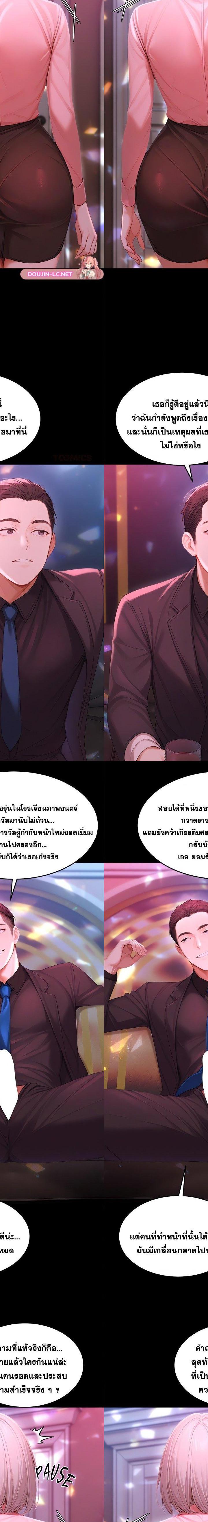 Master of the Spotlight ตอนที่ 23 9